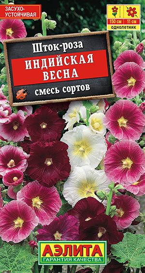 Шток-роза Индийская весна, смесь сортов_ЦП