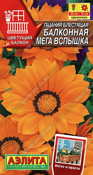 Гацания балконная мега вспышка