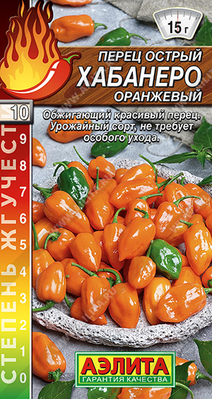 Перец острый Хабанеро оранжевый