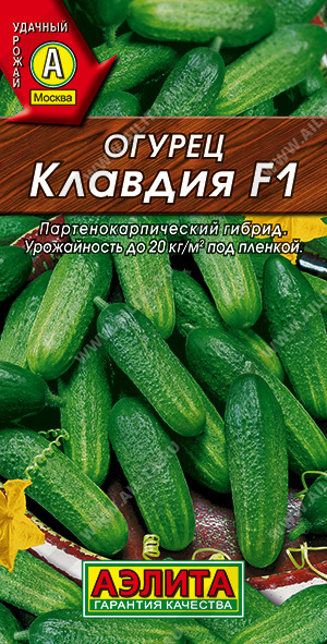 Огурец Клавдия