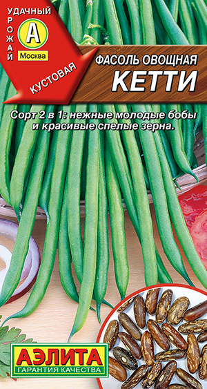 Фасоль овощная Кетти_ЦП