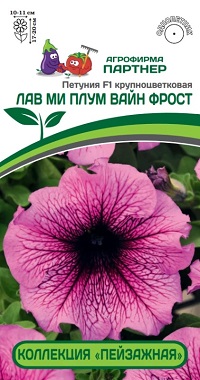 Петуния  ЛАВ МИ ПЛУМ ВАЙН ФРОС