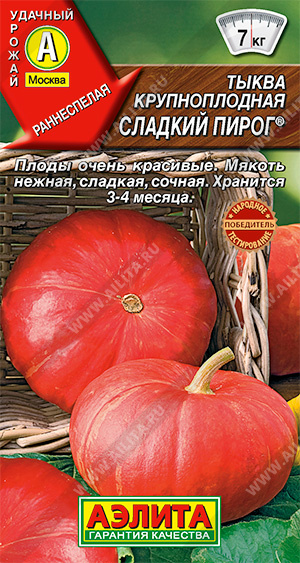 Тыква Сладкий пирог