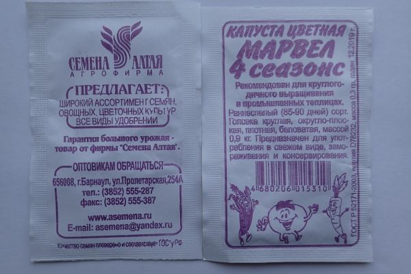 1Капуста цветная Марвел 4 Сеазонс Б/П 0,3г (СемАлт)/20