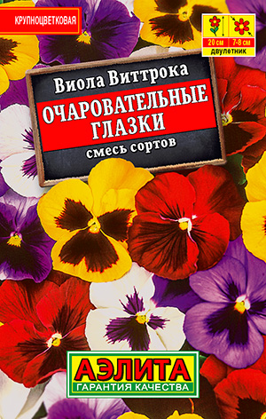 Виола Очаровательные глазки, смесь сортов_Лидер