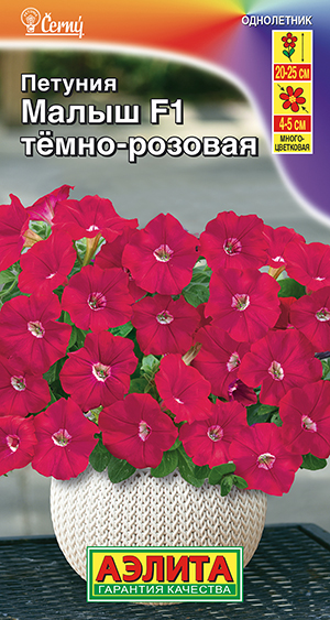 Петуния мини Малыш F1 темно-розовая многоцветковая_ЦП
