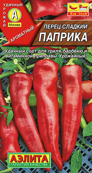 Перец сладкий Паприка_ЦП