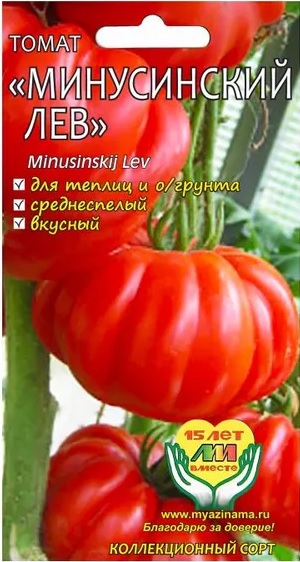 Томат минусинский лев