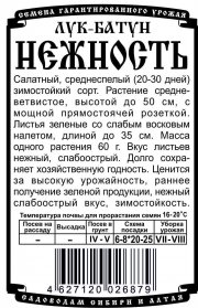 luk_batun_nezhnost_m