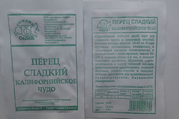 1Перец сладкий Калифорнийское чудо 0,2г Б/П (СеДеК)10
