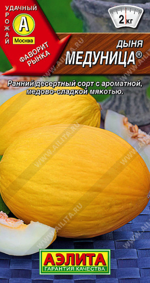 Дыня Медуница