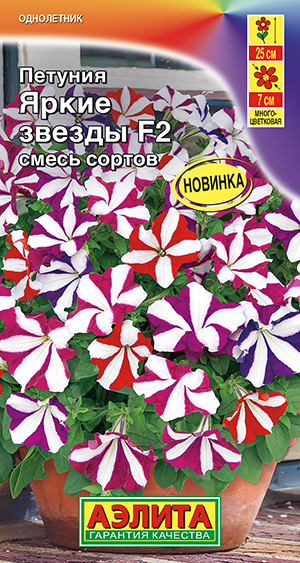 Петуния Яркие звезды F2 многоцветковая, смесь сортов_ЦП