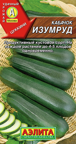 Кабачок цуккини Изумруд_ЦП