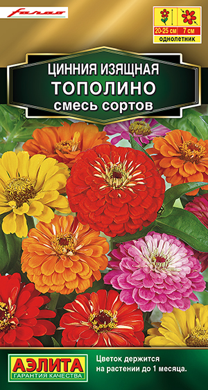 Цинния Тополино, смесь сортов_ЦП