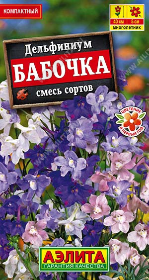Дельфиниум Бабочка