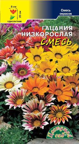 Гацания низкорослая Смесь окрасок