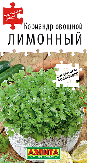 Кориандр овощной Лимонный_ЦП