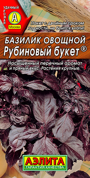 Базилик овощной Рубиновый букет_ЦП