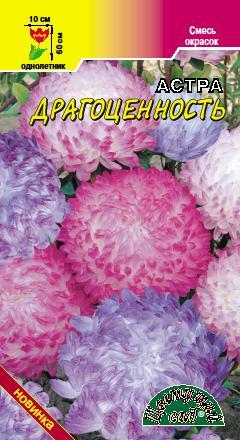 Астра драгоценность