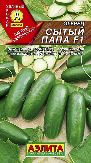 Огурец Сытый папа
