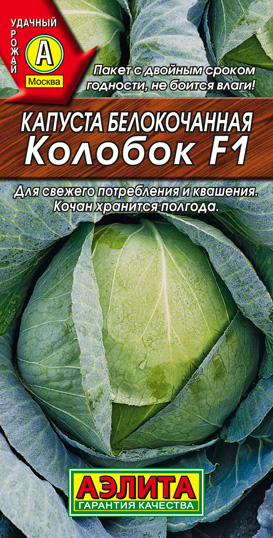 Капуста б-к Колобок F1_ЦП