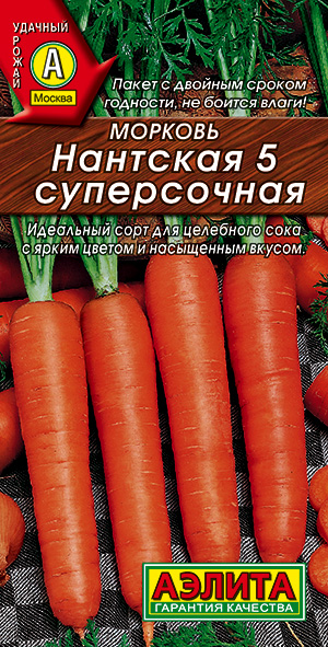 Морковь Нантская 5 суперсочная_ЦП