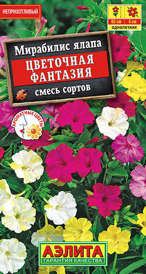 Мирабилис Цветочная фантазия, смесь сортов_ЦП