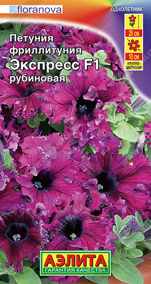 Петуния фрилитуния Экспресс рубиновая