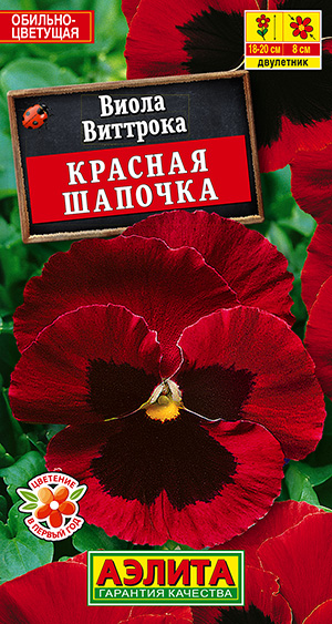 Виола Красная шапочка_ЦП