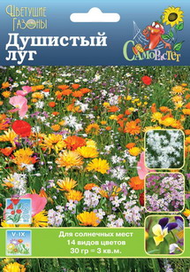 Душистый луг