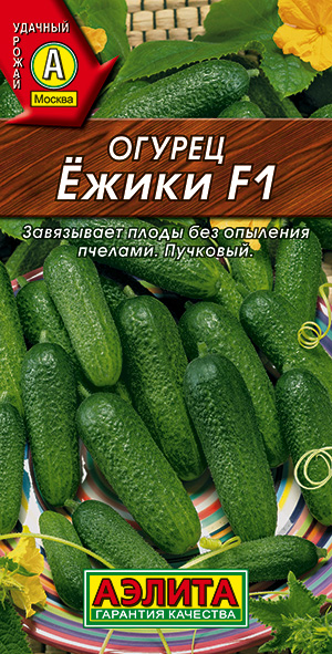 Огурец Ежики F1_ЦП