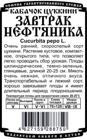 kabachok_zavtrak_neftyanika_m