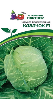 Капуста б/к Казачок F1 (0,3г) Партнер/10