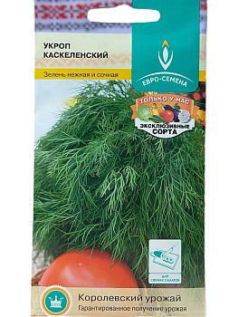 я1Укроп Какселенский (2г) ЕС/10 