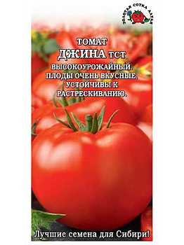 Томат Джина (0,1г) Золотая Сотка/10
