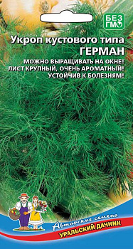 Укроп Герман кустовой (2г) Уральский Дачник/10