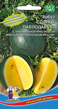 Арбуз Солнце Павлодара F1 (8шт) Уральский Дачник/10