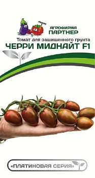 Томат Черри Миднайт F1 (5шт) Партнер/10