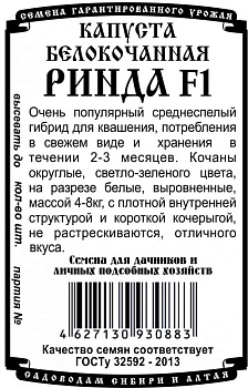 Капуста б/к Ринда F1 (10шт) Б/П Деметра/20