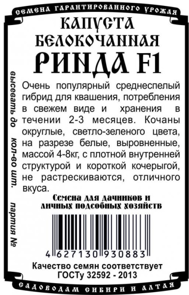 kapusta_rinda