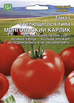 Томат Монгольский карлик (20шт) Уральский Дачник/10