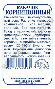 Кабачок Корнишонный (1г) Б/П Золотая Сотка/20