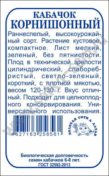 Корнишонный
