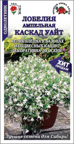 Лобелия каскад уайт