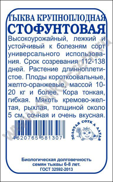 Стофунтовая