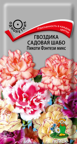 Гвоздика садовая Шабо Пикоти Фэнтези микс