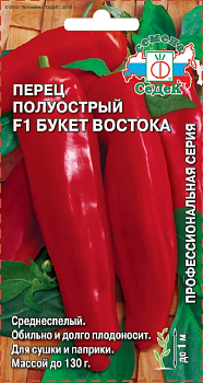 Перец острый Букет Востока F1 полуостр. (0,1г) СеДек/10