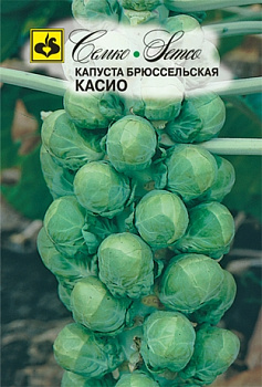 Капуста брюссельская Касио (0,5г) Семко/10