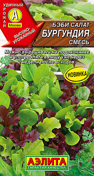 Салат Бэби Бургундия, смесь (0,5г) Аэлита/10