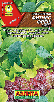 Салат Бэби Фитнес фреш, смесь (0,5г) Аэлита/10